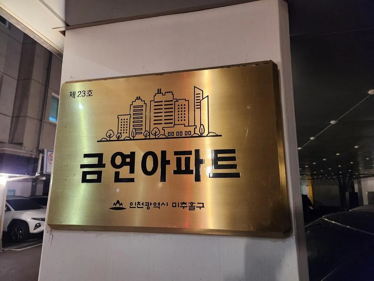 아파트 리치휴먼스테이 인천